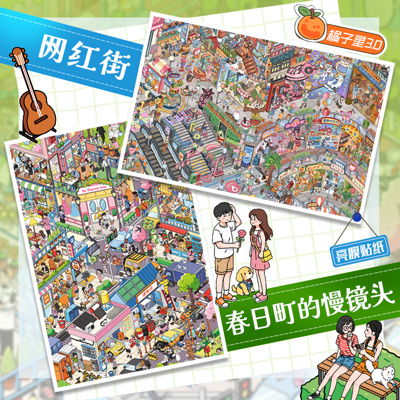Orange Star 3.0 Series Large Glossy Film Scenery Stickers [Internet Celebrity Festival + Slow Motion of Spring Day Town]