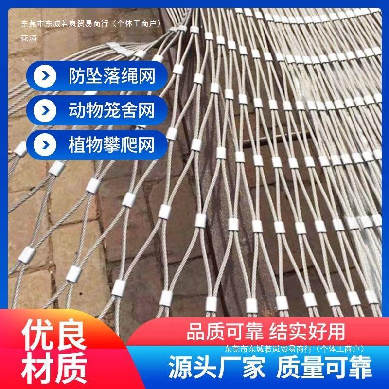 新款不锈钢绳网幼儿园天网高空阳台防坠网动植物攀爬钢丝网格