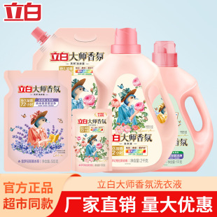 Liby Master Fragrance Laundry Detergent Household Long-Lasting Fragrance Antibacterial Cleansing Color Protection Full Box Volume Batch Genuine Free Shipping