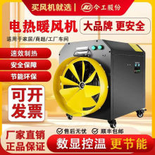 工业电暖风机养殖育雏热风炮大功率消毒烘干机大型自动控温取暖器