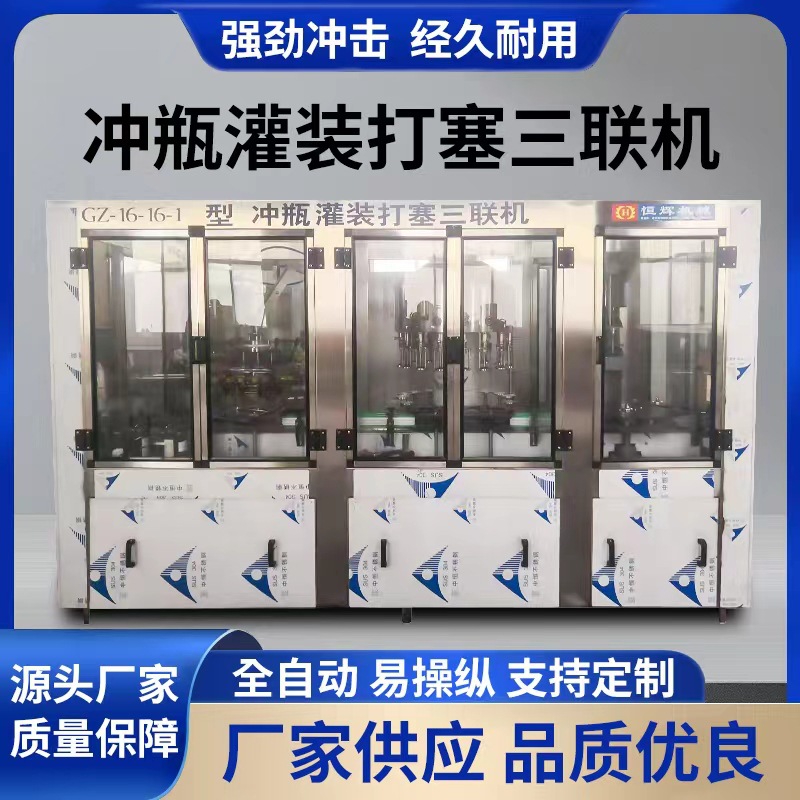 葡萄酒灌装机果酒灌装机液体灌装机厂家供应自动白酒红酒罐装设备