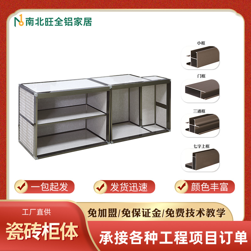 佛山瓷砖柜体橱柜门板铝合金材料批发陶瓷柜体铝合金材料厂家批发