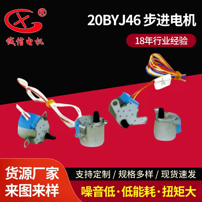 20BYJ46L减速步进电机 20BYJ46R奔驰理想用步进电机马达20BYTT85L