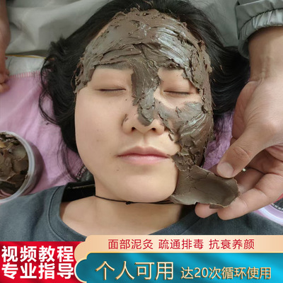 草本热敷面膜靓肤祛痘排寒排湿修护面部泥膜艾灸淡化色素草本泥灸