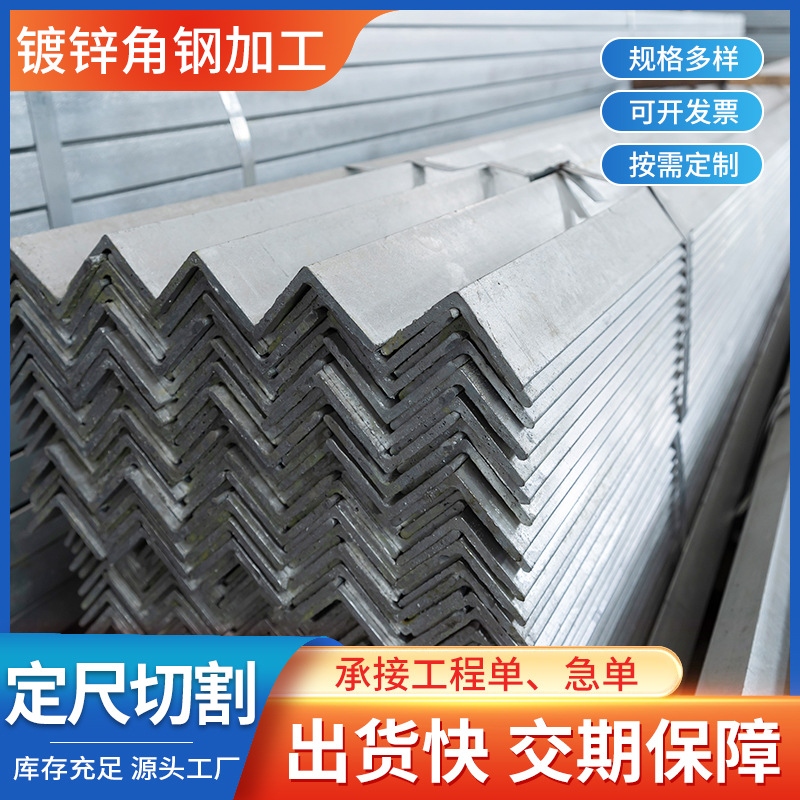 厂家现货批发镀锌角钢Q235B镀锌角铁40*4多规格等边角钢可打孔