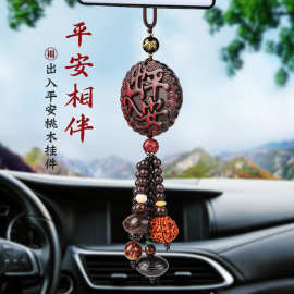 新款出入平安车内吊饰桃木车载后视镜挂饰男女士高档装饰汽车挂件