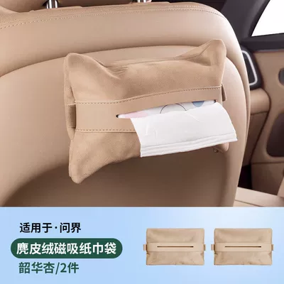 Car tissue box/set, Wenjie's Full Range of - wenjie-shaohua-apricot-magnetic-tissue-bag2-pack