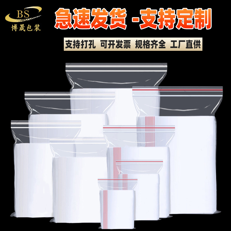 现货pe自封袋 透明密封袋批发加厚塑料袋分装袋子封口塑封 袋印刷