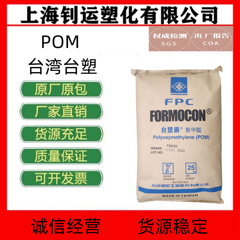 POM 台湾台塑 FM130 注塑级 低流动 耐磨 电子电器 汽车部件 原料