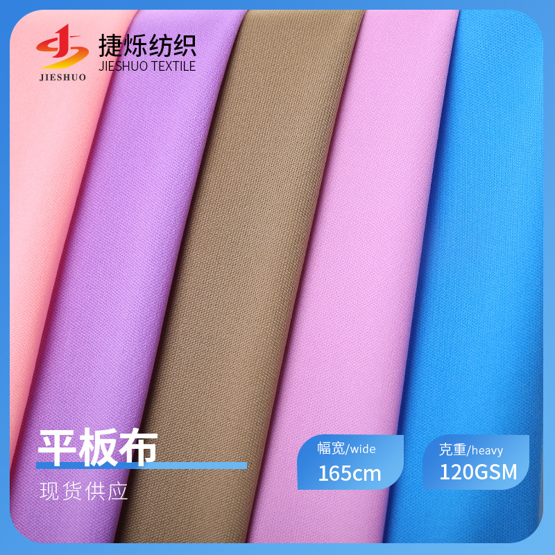 75D全涤双面平板布复合佳积布 120gT恤运动服里布内衣面料现货