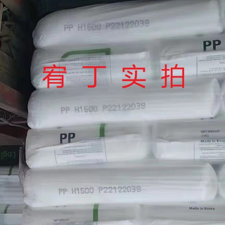 现货韩国乐天化学 PP H1500 均聚聚丙烯 高刚 高耐温