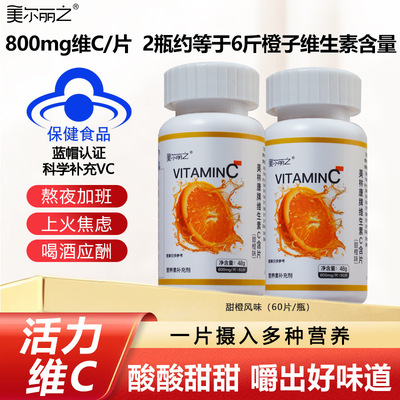 美爾麗之維生素c咀嚼含片孕婦乳母可用補充複合非泡騰泡片