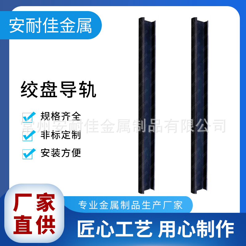 winch track 绞盘导轨