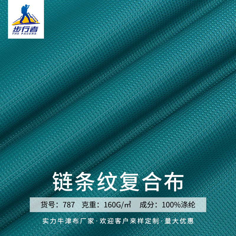 现货 链条纹防水PU面料150D全涤纶牛津布 电脑包双肩包拉杆箱