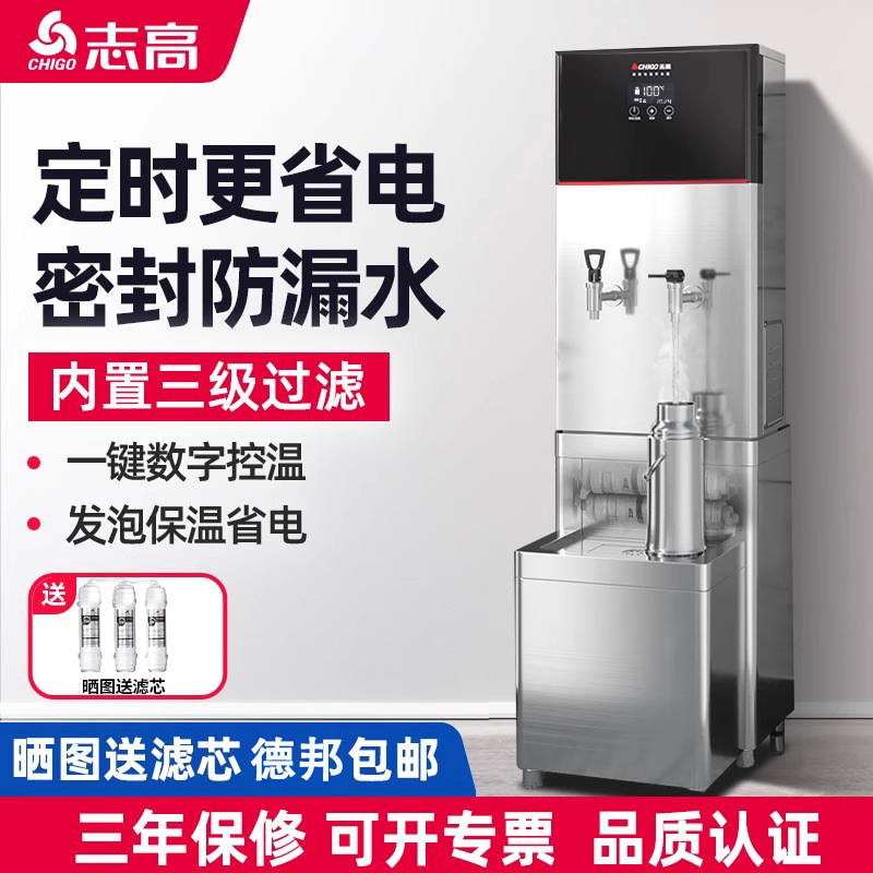 志高数控电热开水器商用餐厅设备饮水机医院全自动烧水器开水机
