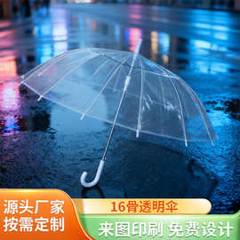 现货日系16骨自动透明伞长柄大号双人白色网红雨伞制作logo广告伞