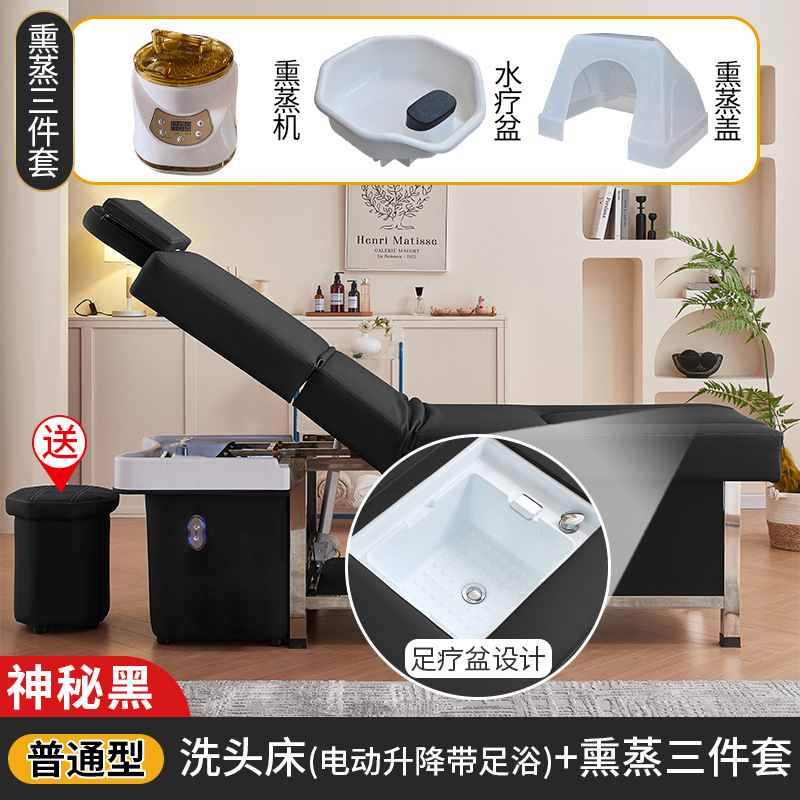 神秘黑-洗头床+熏蒸