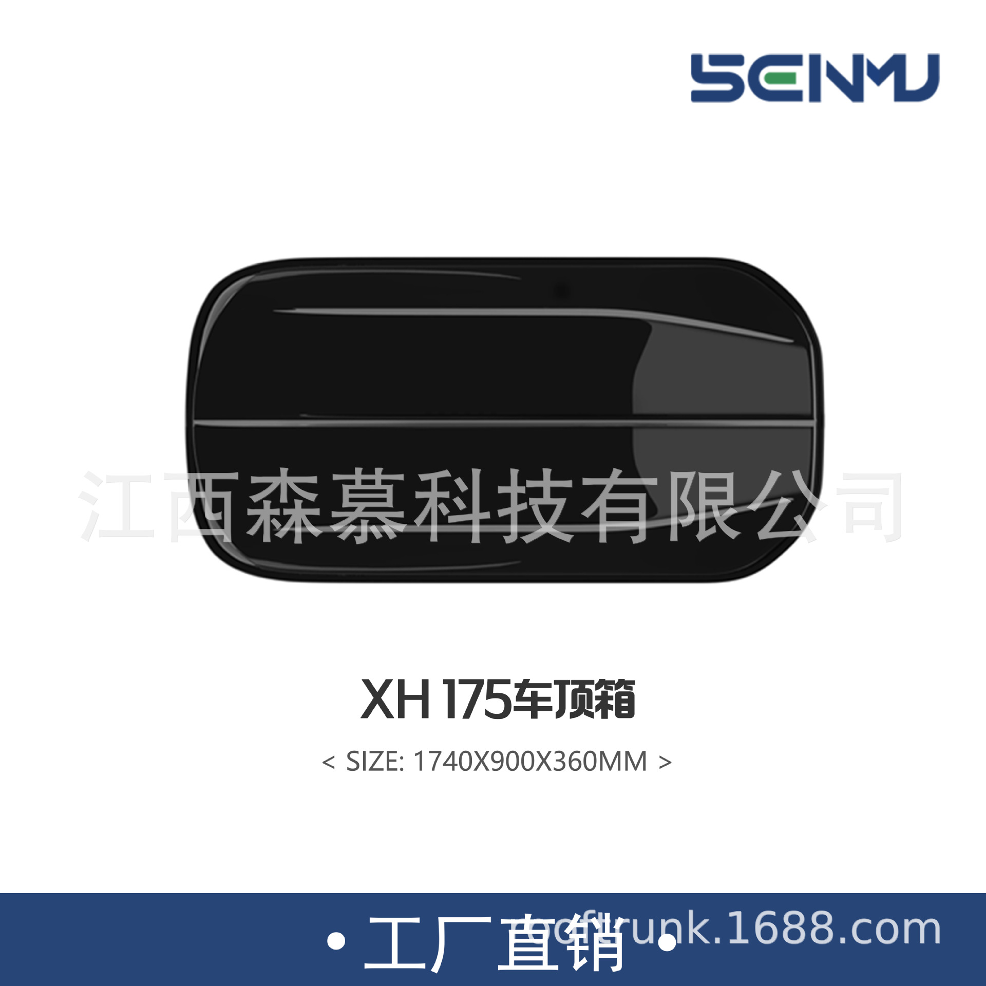 Багажный бокс SENMU SM-XH175 черный