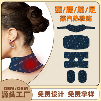 热敷暖颈贴暖腰贴暖膝贴足手贴代加工艾草颈椎定制蒸汽护颈肩颈贴