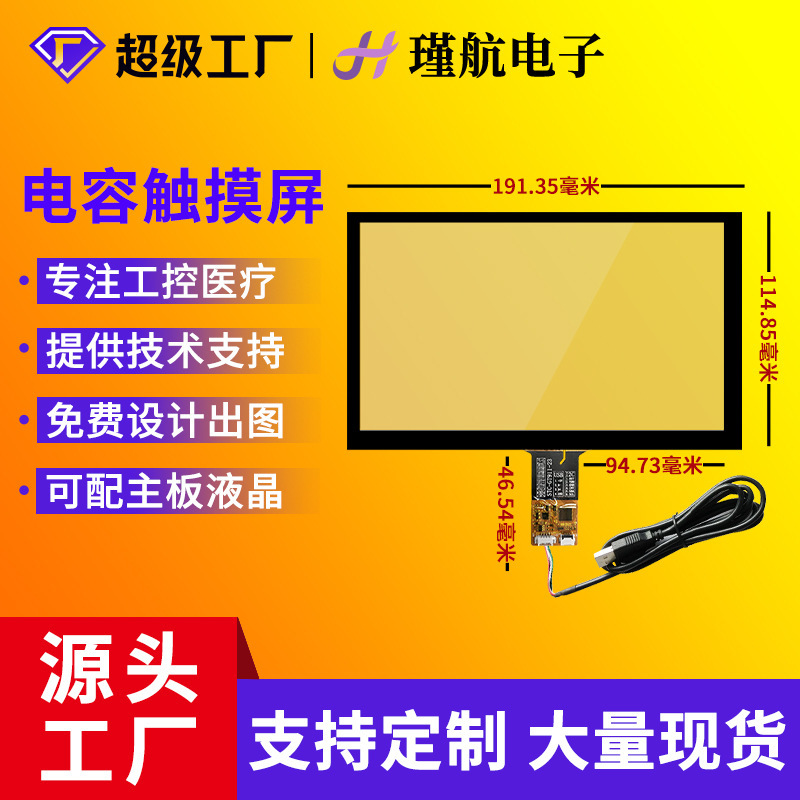 8inch Touch Screen P+G Structure 16:10 Embedded Touch Screen Iic+Usb Interface 5-Point Touch Capacitive Screen 8inch Touch Screen P+G Structure 16:10 Embedded Touch Screen Iic+Usb Interface 5-Point Touch Capacitive Screen