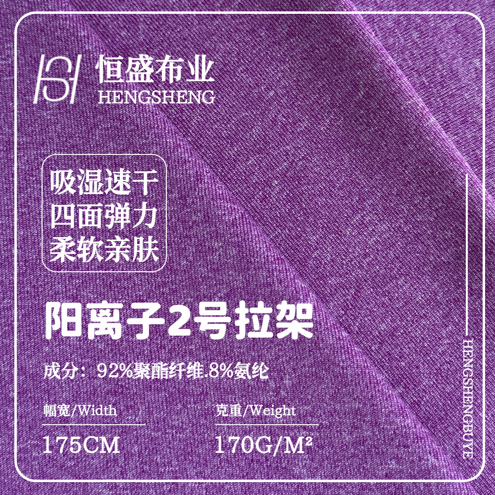 现货170克阳离子拉架速干涤氨透气汗布吸湿健身跑步运动服面料