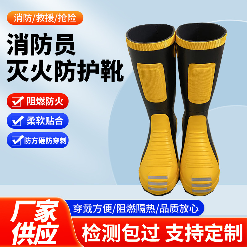 17式消防员灭火防护靴橡胶消防靴灭火靴统型防滑