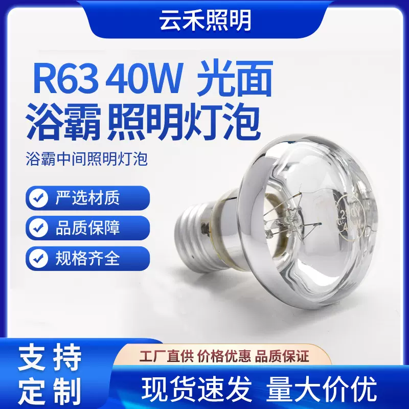 浴霸中间照明灯泡家用浴室卫生间厕所节能超光反射暖光防水防爆