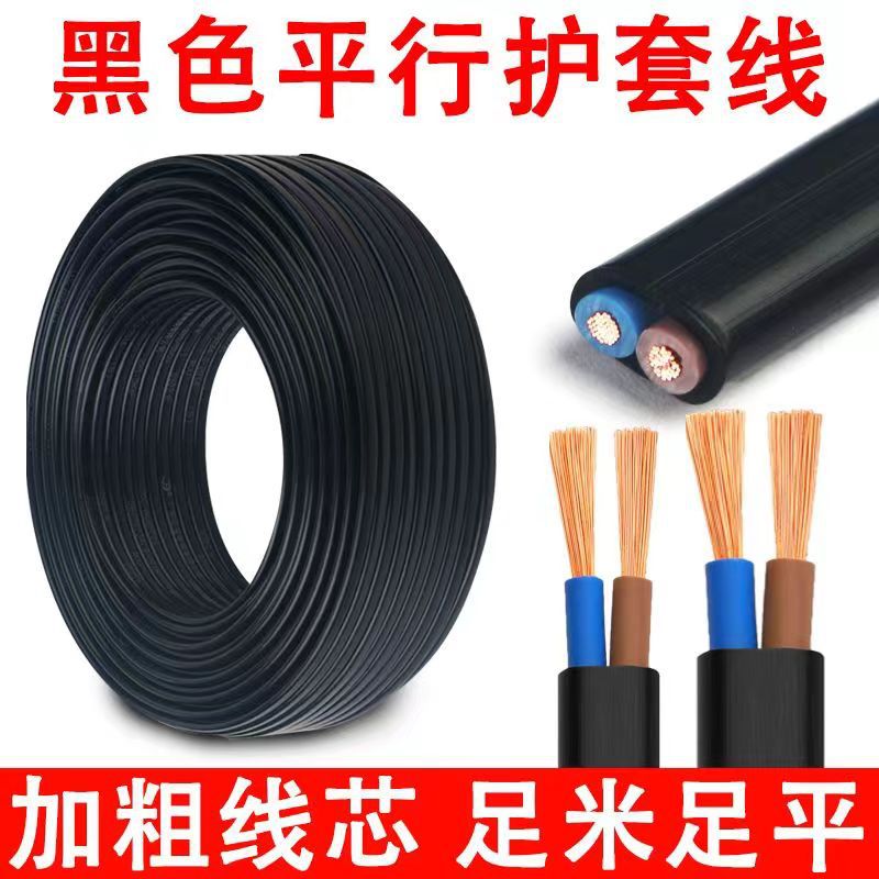 黑色RVV电缆线护套布线家用工地1/1.5/2.5/4/6平方布线软线充电线