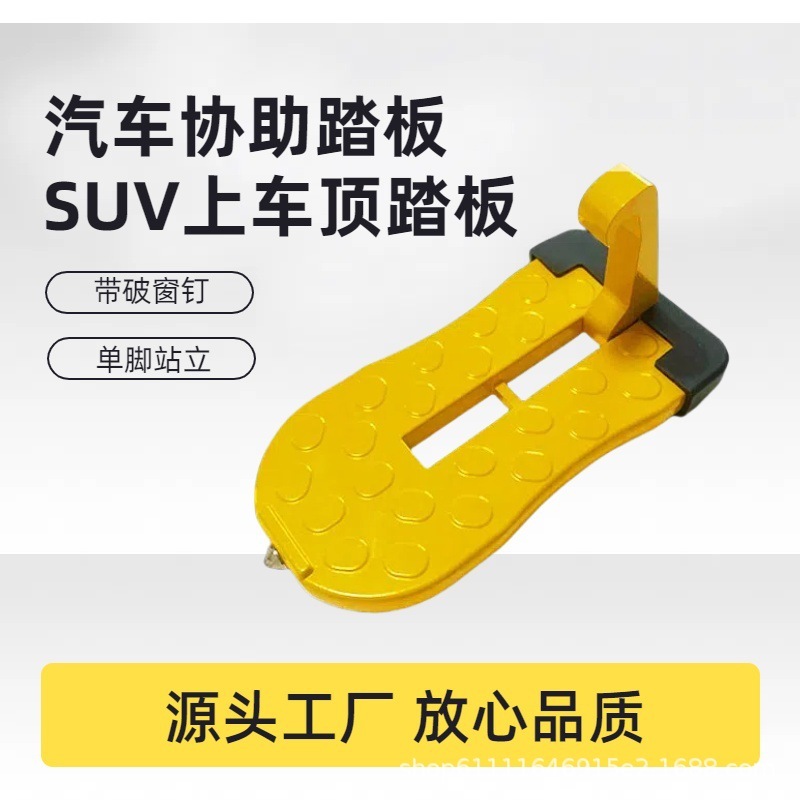 適用自動車協力ペダルsuv上ルーフペダル補助フックドアペダル窓ブレーカー付き工場|undefined