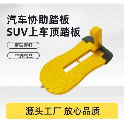 Applicable to car assist pedal suv upper roof pedal assist hook door pedal with window breaker factory