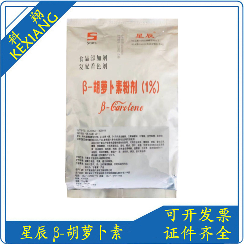 Ready supply of food-grade colorant [Star β-carotene powder] pigment…