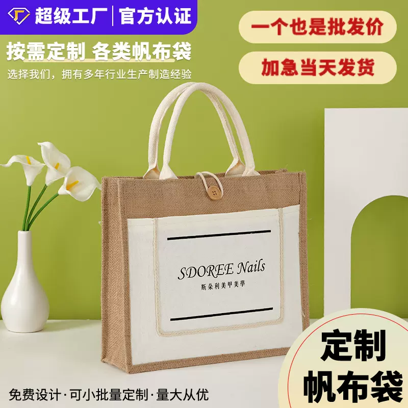 定制黄麻帆布袋广告礼品袋免费设计小批量定做手提大容量购物袋