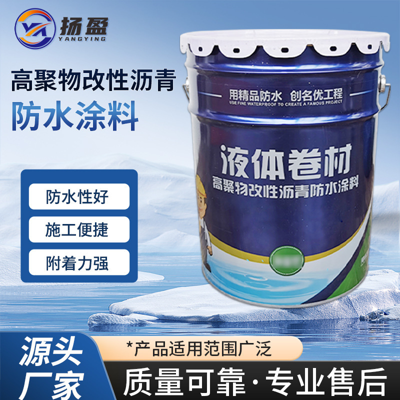 ポリマー改質アスファルト sbs 防水コーティング屋根内壁床漏れ修理 sbs 液体シート卸売|undefined