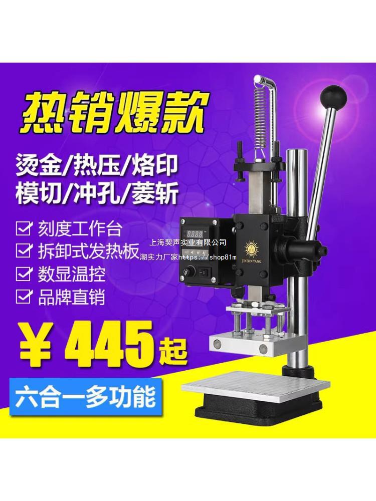 烫印机烙印机皮革手动热压机打斩机烫金机压印机小型桌面式垒德株