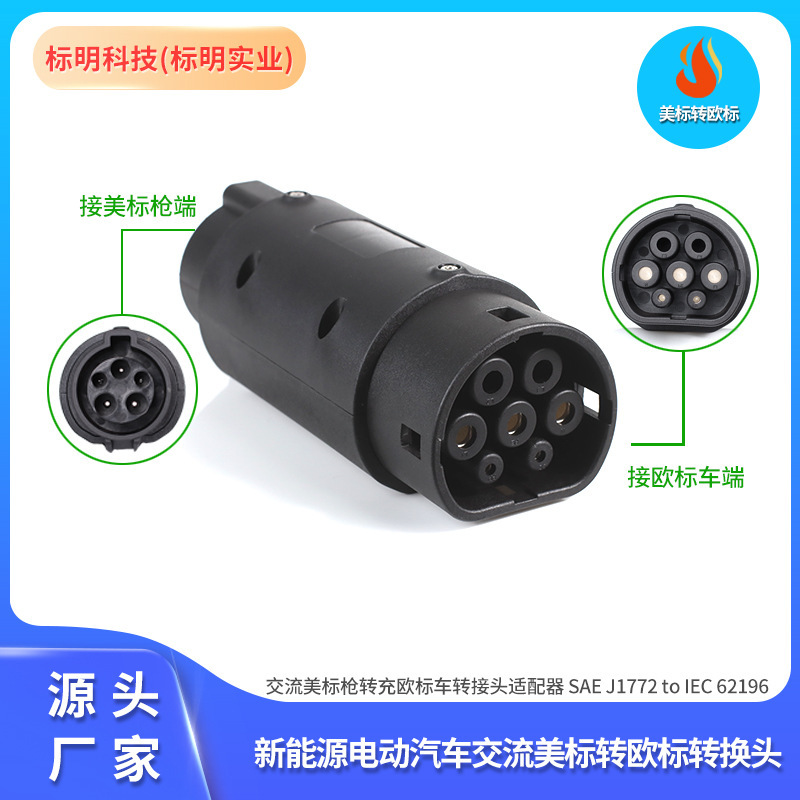 American Standard to European Standard J1772 charging converter new energy vehicle adapter type1 to type2