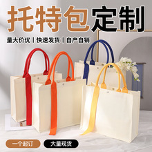 托特包印logo帆布包定制单肩带飘带棉布袋手提袋购物袋定做环保袋