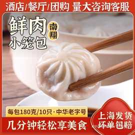 上海南翔小笼包5包鲜肉灌汤包营养早餐熟制半成品方便速冻食品白