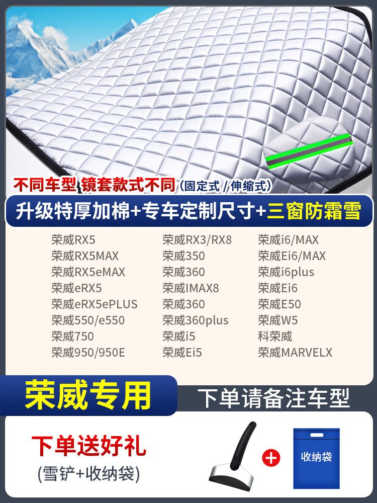 Cover Half — Universal Car snow shield - custom-made-roewe-three-window-cover-anti-snowfrost