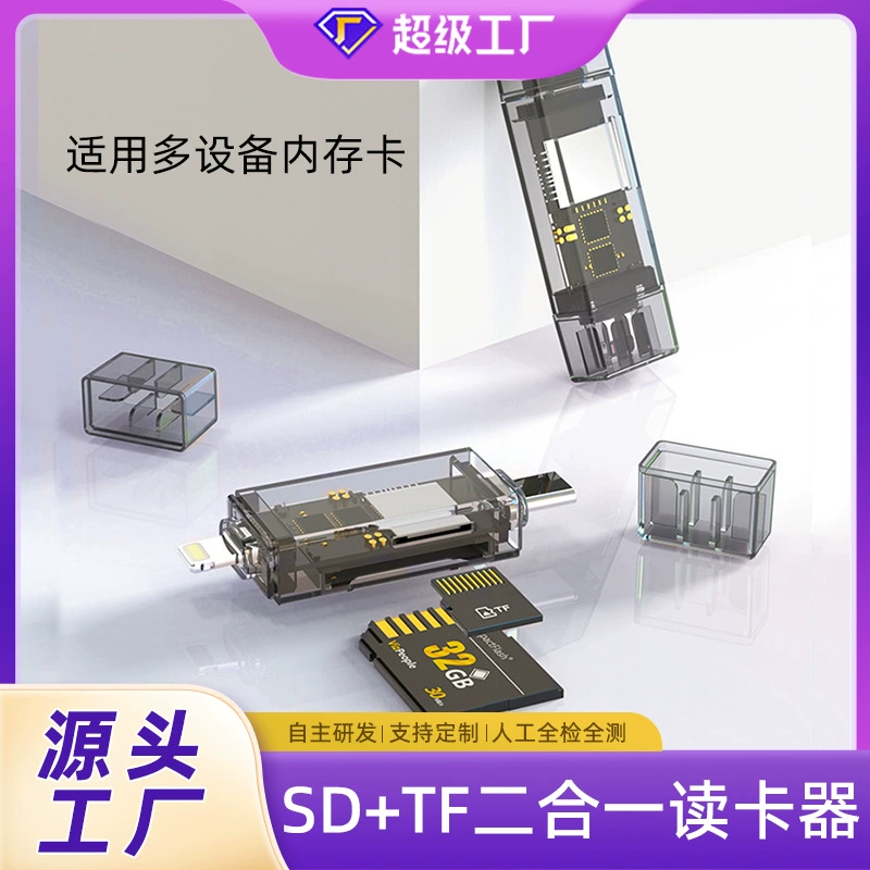 Многофункциональный otg-считыватель карт пятно для Apple Type-c интерфейс памяти SD высокоскоростной считыватель карт