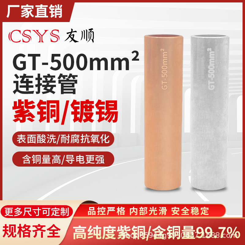 GT-500mm平方本色和镀锡铜鼻子连接管电线电缆接线端子国标直接管