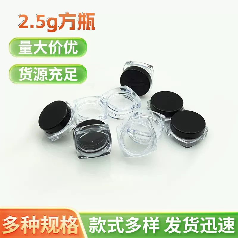 厂家直销 2.5g方瓶 美甲 罐装 亮片珍珠铆钉小瓶子 化妆品 分装瓶