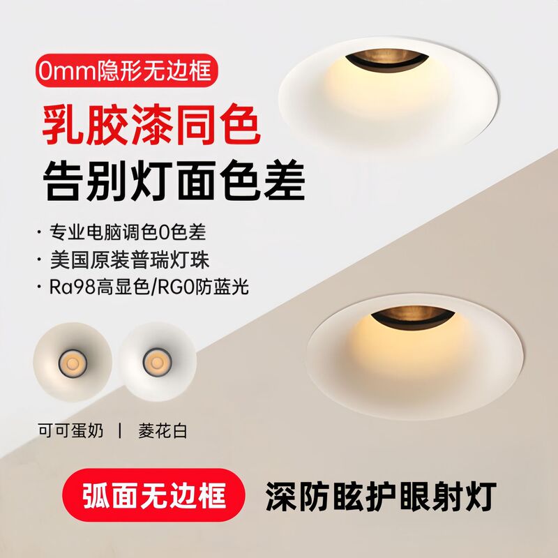 High-End Frameless Led Curved Surface Spotlight, Deep Cup Anti-Glare Invisible Frameless Cob Downlight for Living and Dining Rooms