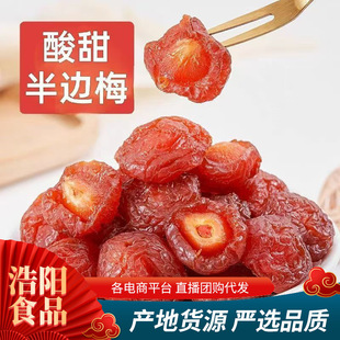 ���l��߅÷����÷250g���b ����÷�������T������ʳ���l
