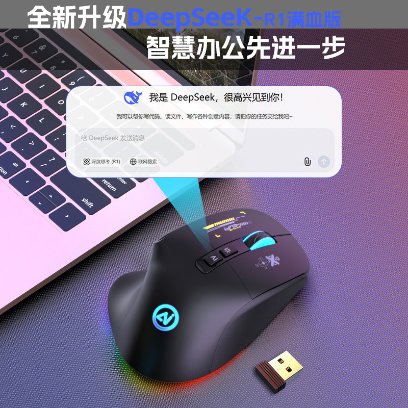 deepseek智能三模无线鼠标表格PPT文案创作AI绘画多功能智能鼠标|undefined