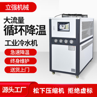 Industrial Chiller Air-Cooled 5Hp Injection Molding Machine 3 Laser Water-Cooled Chiller 10 Water Circulation Mold Ice Water Machine