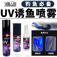 UV魚誘引スプレー UV液体生き餌改良蛍光スプレー 海釣り、ボート釣り、プルフロー、海釣り、淡水釣り