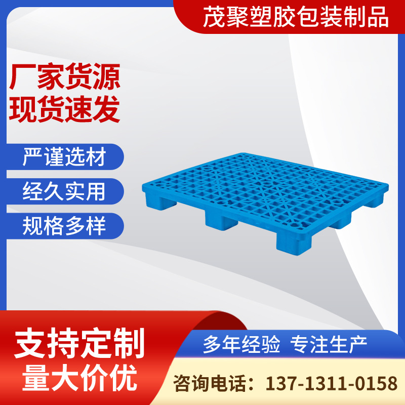 厂家批发网格九脚3#单面型塑料托盘1200*1000*135mm塑胶卡板