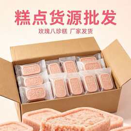 八珍糕代餐无蔗糖饱腹零食软糯易消化下午茶早餐零食工厂现货代发