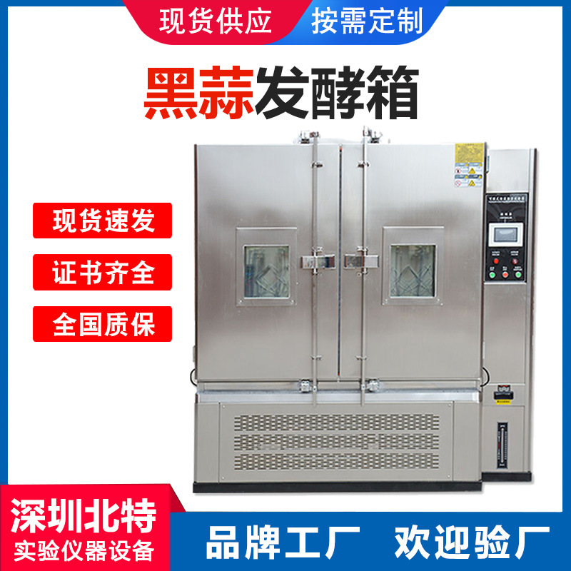 全自动智能型黑蒜发酵机 黑蒜制作设备 黑蒜发酵箱