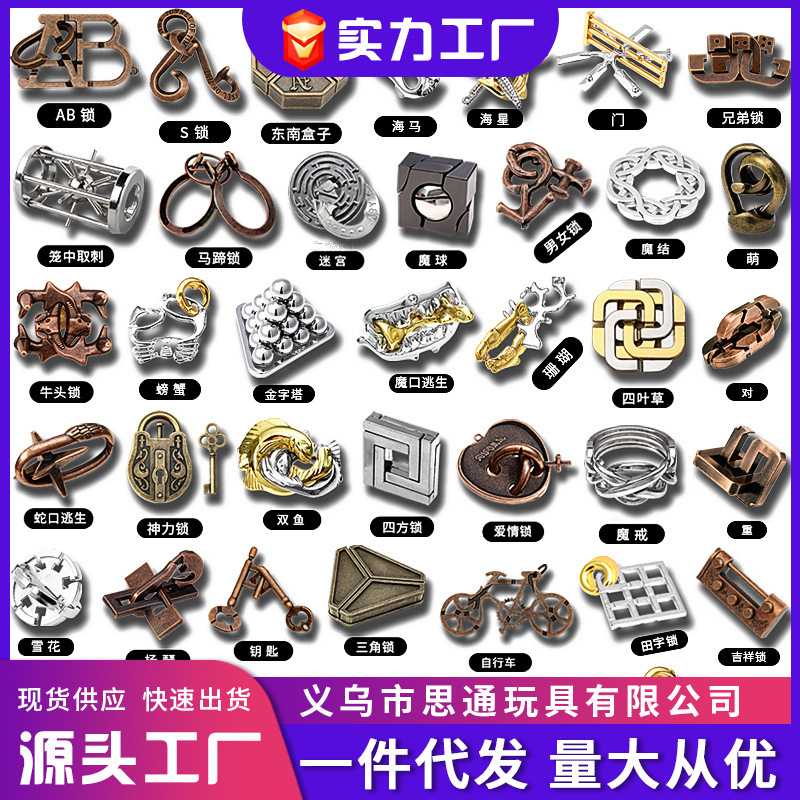 Educational unlocking toys Luban lock Kong Ming lock TikTok popular children's intelligence unlocking full set nine-chain horseshoe lock